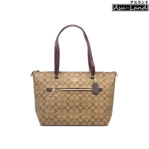 (COACH F88233)GALLERY TOTE IN SIGNATURE CANVAS